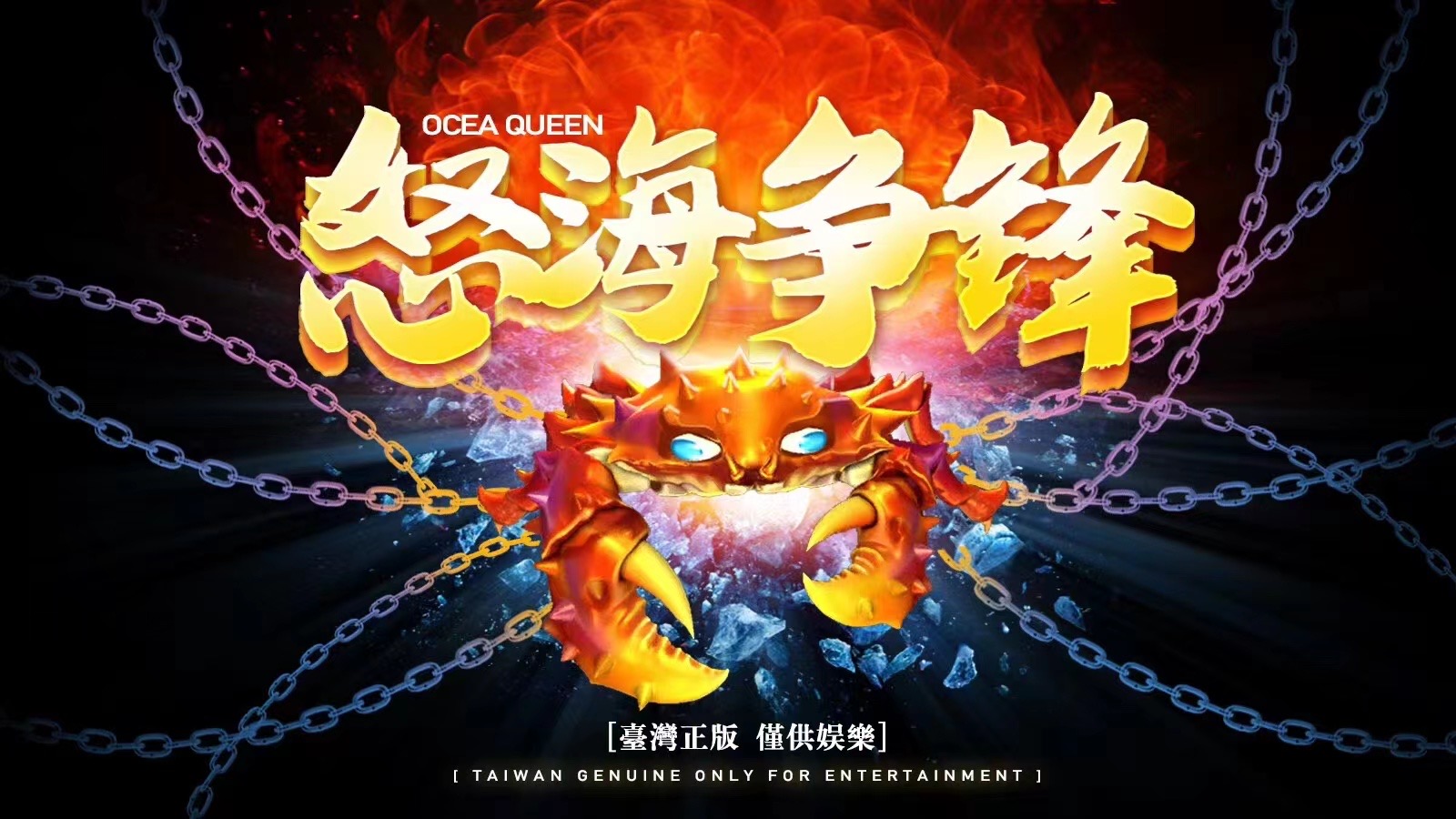 怒海争锋打鱼机