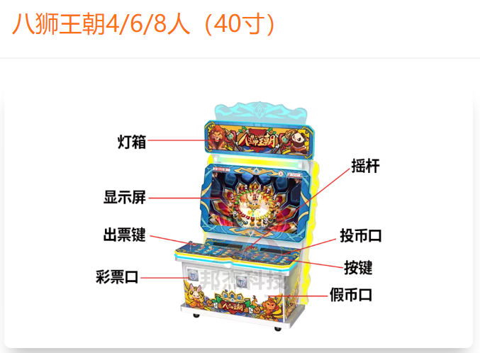八鲨王朝游戏机