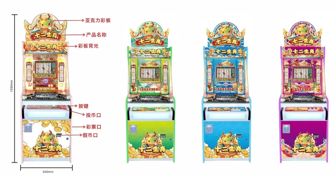 十二生肖推币机
