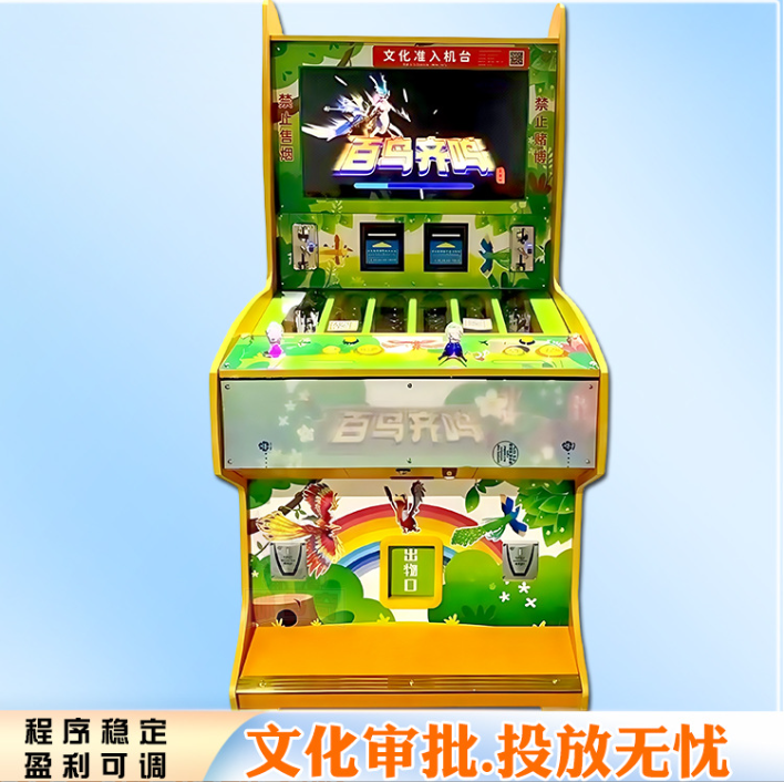 双人百鸟齐鸣捕打鱼礼品机扫码文审准大型商用投币自助售卖游戏机