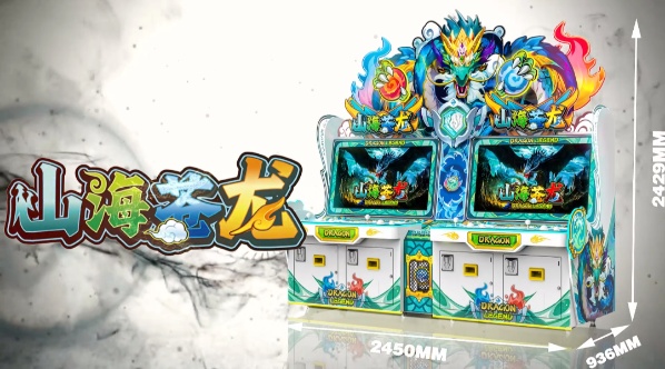 山海苍龙打鱼机