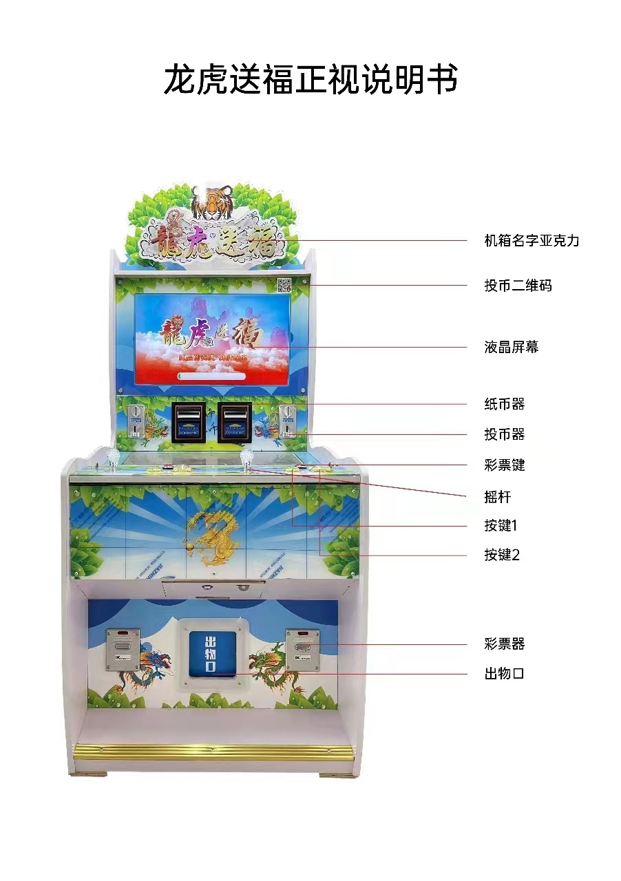 龙虎送福捕鱼礼品机-打鱼文化准入机台