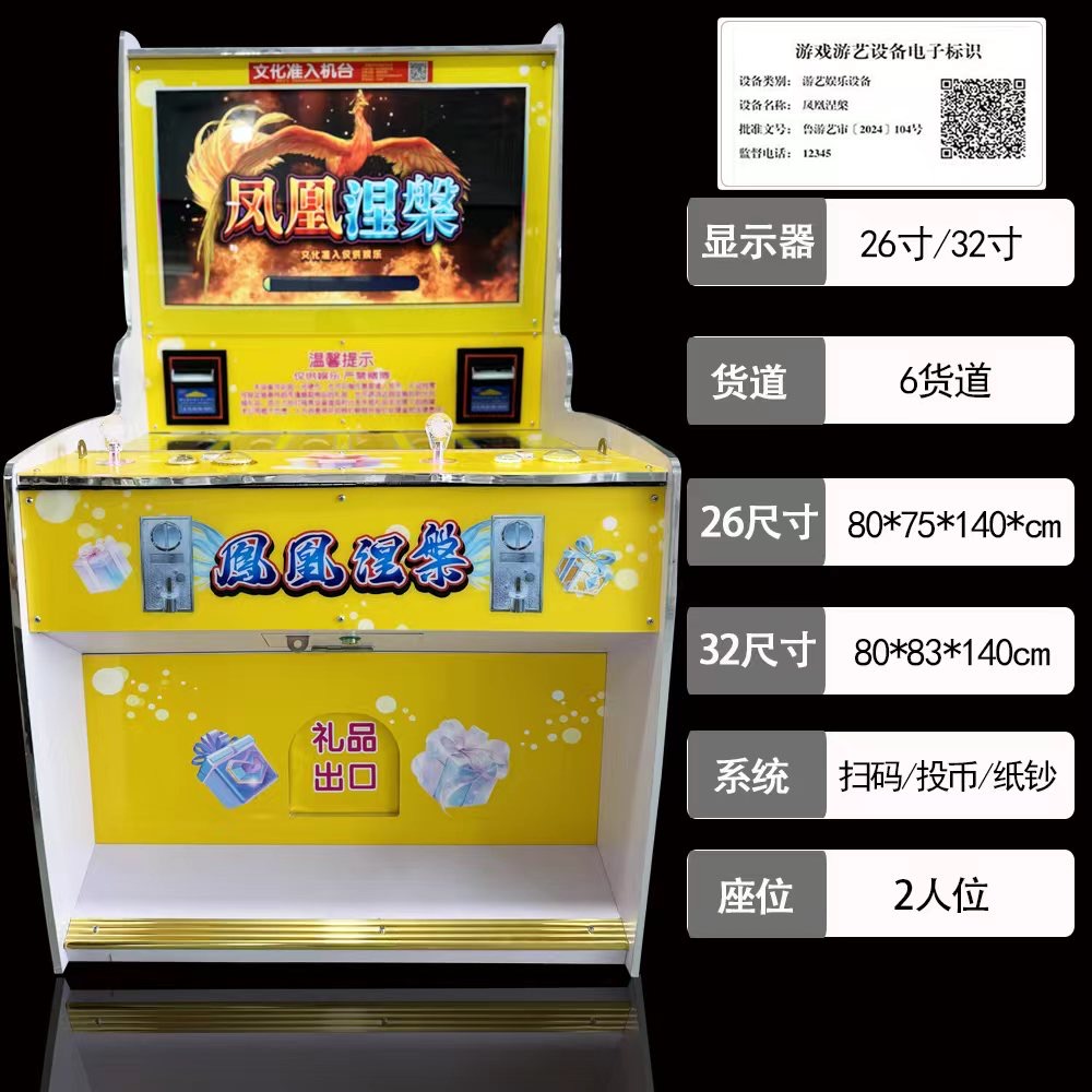 凤凰涅槃捕鱼礼品机-打鱼文化准入机台