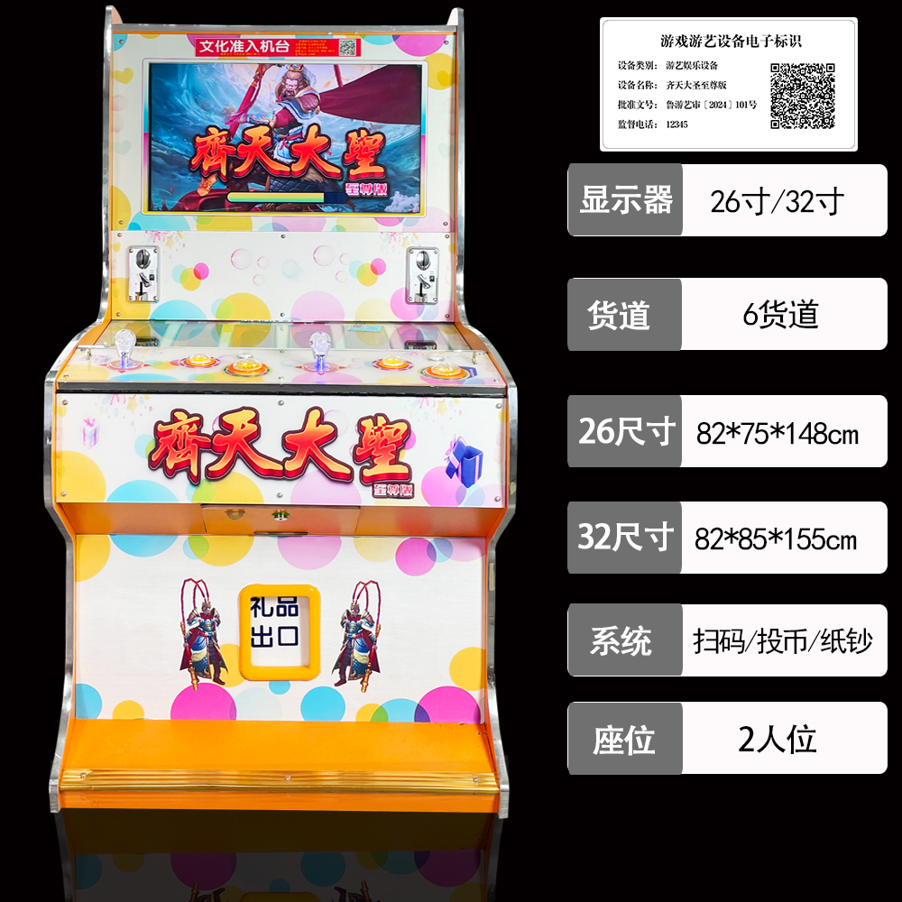 齐天大圣至尊版捕鱼礼品机-打鱼文化准入机台